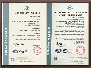 ISO14001环境管理体系证书