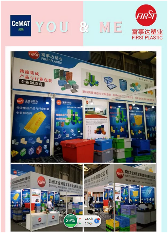 富事达塑业携手CeMAT 顺利开幕
