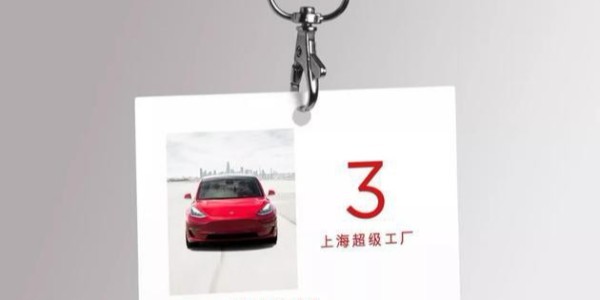 国产特斯拉Model 3售价32.8万元 今日开始预订