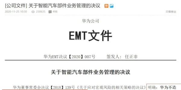 任正非签署的“华为不造整车”承诺文件将于2023年过期