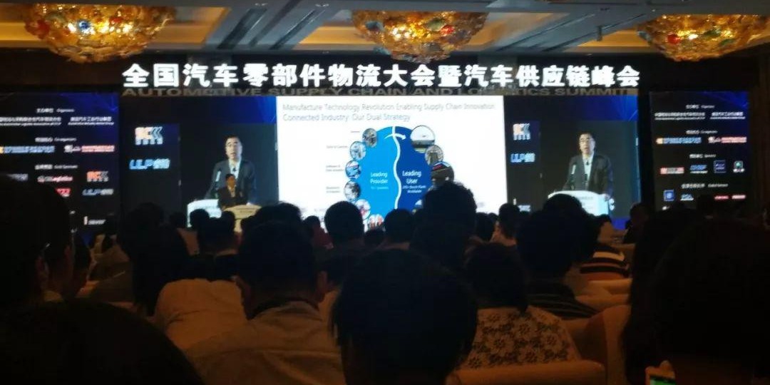 苏州富事达塑业应邀出席汽车供应链峰会