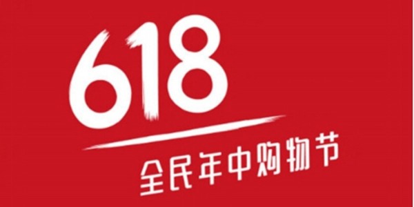 618大促打响 ,如何看待电商平台内卷竞争激烈