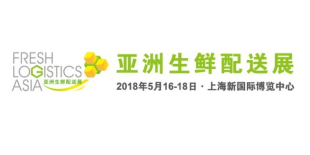 富事达塑业积极参与——亚洲生鲜物流配送行业盛会