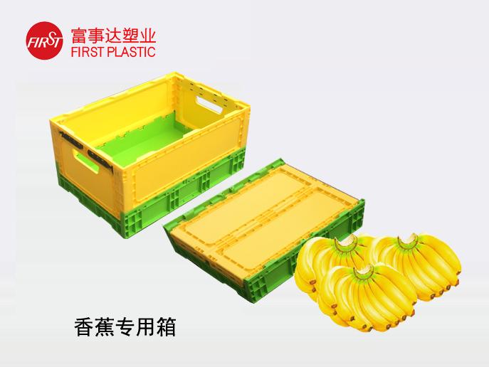 香蕉配送分拣塑料周转箱