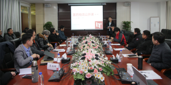 推动科技与物流供应链深度融合，LT医药公开课在武汉举行！