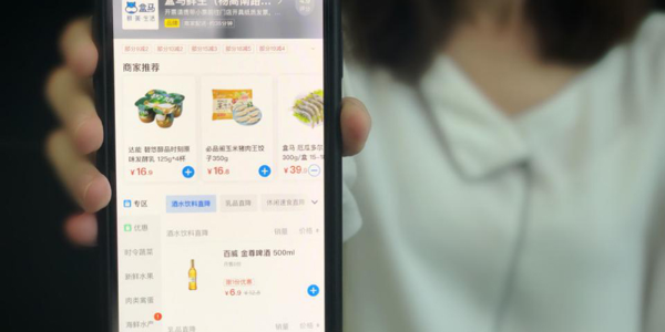 盒马饿了么战略互通，阿里商业生态助推“鲜美生活”再升级