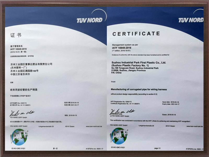 IATF16949:2016质量管理体系证书