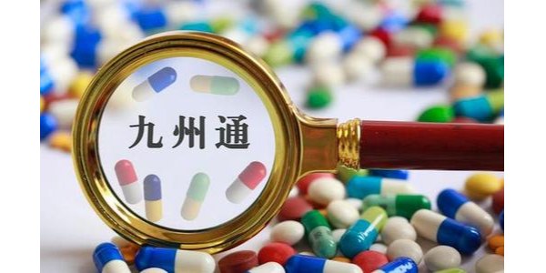 九州通：上半年净利润增近七成 24家子公司获药品三方物流资质