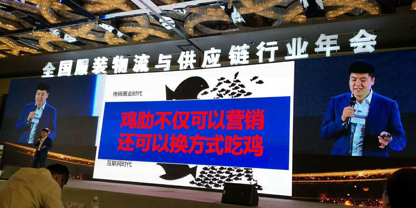 富事达祝”全国服装物流与供应链年会”圆满成功