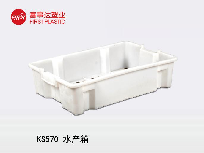 KS570水产品专用塑料周转箱