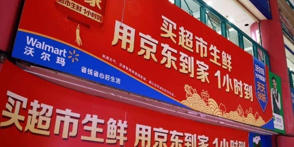 接入万家门店 京东超市要“占领”你家周围1小时生活圈(4)